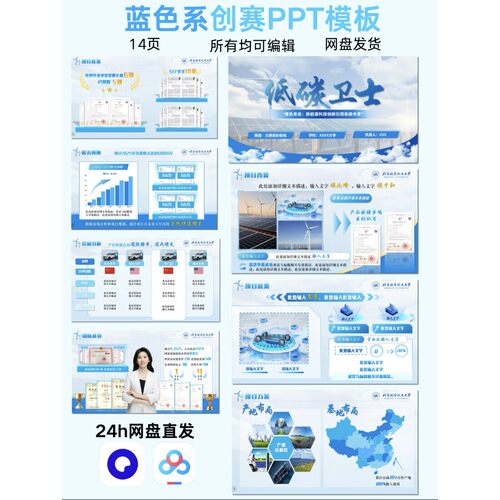 浅蓝色系科技风创赛ppt模板