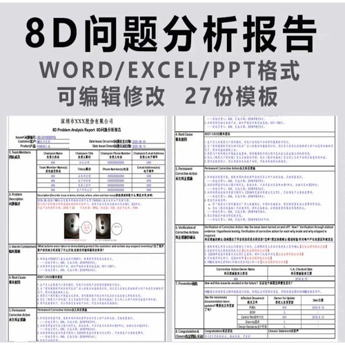 8D产品质量问题报告模板，Word/Excel/PPT格式可编辑修改，27份