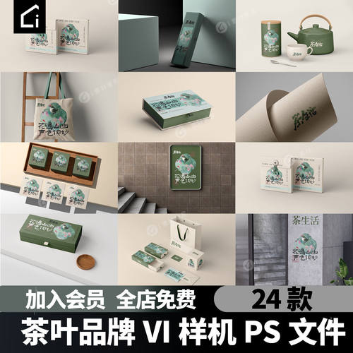 茶叶包装样机PSD中式品牌logo礼盒罐手提袋翻盖PS素材VI效果展示