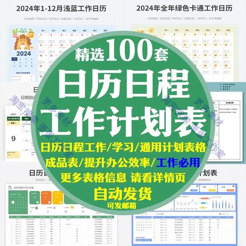 2025年日历日程工作计划表学习周计划年度个人excel表格模板