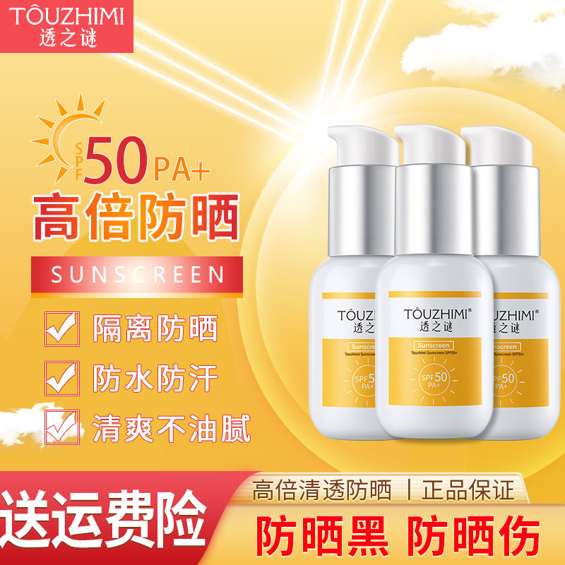 【官方正品】透之谜防晒霜SPF50+图片