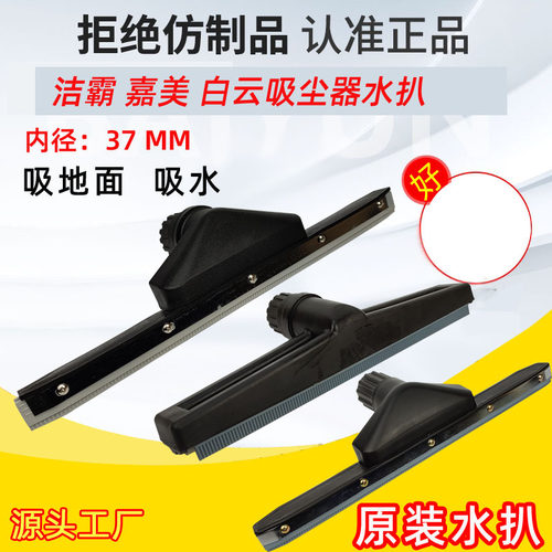 洁霸吸尘器BF502水扒BF501吸水扒头白云BF500扒头BF585-3嘉美吸头