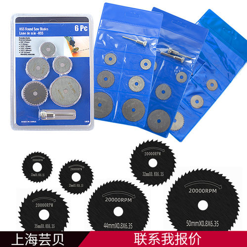 芸贝高速钢切割片迷你圆锯片微型木工塑料切割片套装金属电磨切片