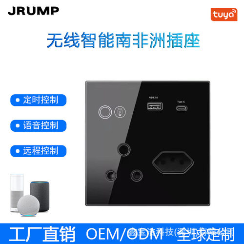JURMP 无线智能南非洲插座 南非220V兼容智能家用商用两用带USB+C