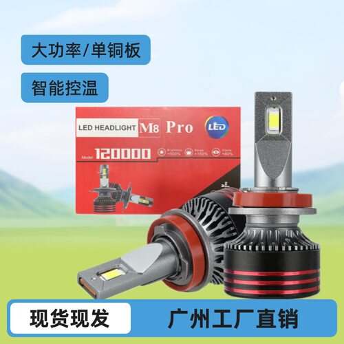 跨境爆款M8pro汽车大灯双铜管h4远近一体车灯超亮h7汽车led大灯