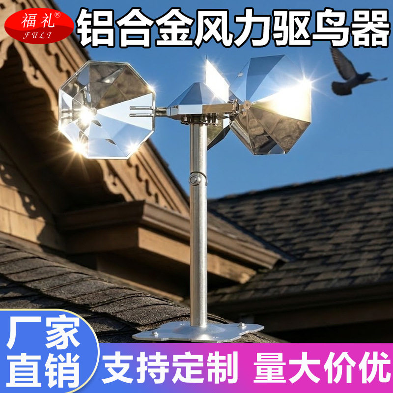 新款银色反光旋转驱鸟器 风力赶鸟驱鸟器果园农田机场户外吓鸟器