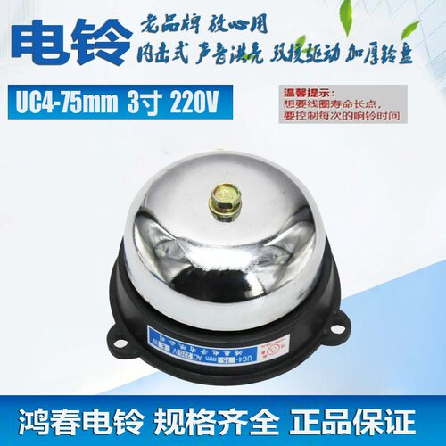 不锈钢内击式电铃UC4-75mm 3寸 220V 学校工厂用无火花打铃器