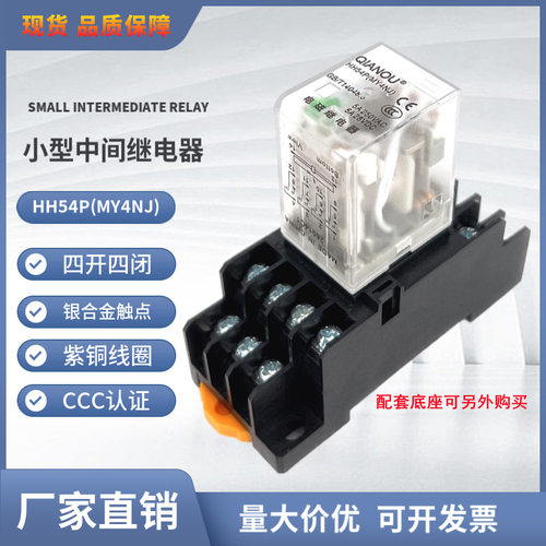 厂家直销小型中间继电器HH54P（MY4NJ）14只脚 带灯 四常开四常闭