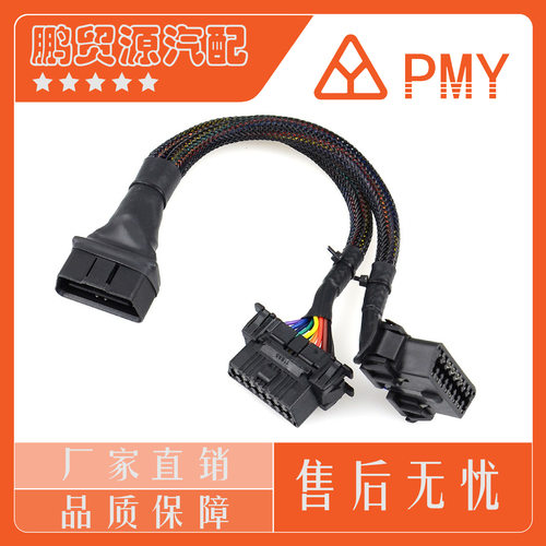 obd线一分二 OBD2一拖二延长线 适用于丰田、起亚车系