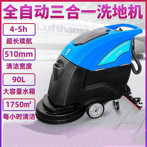 商场超市超洁亮洗地机工