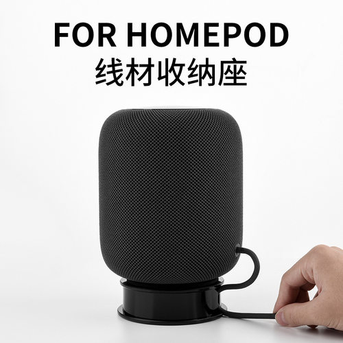 适用苹果HomePod mini蓝牙音箱线材收纳底座 通用音箱收纳支架