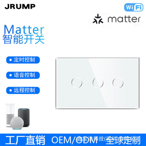 澳标智能开关matter智能开关 homekit 智能开关墙壁WIFI开关