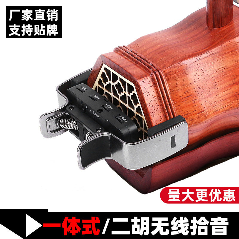 美妙斯 MYS306E 二胡专用无线拾音器 蓝牙高保真演出扩音麦克风