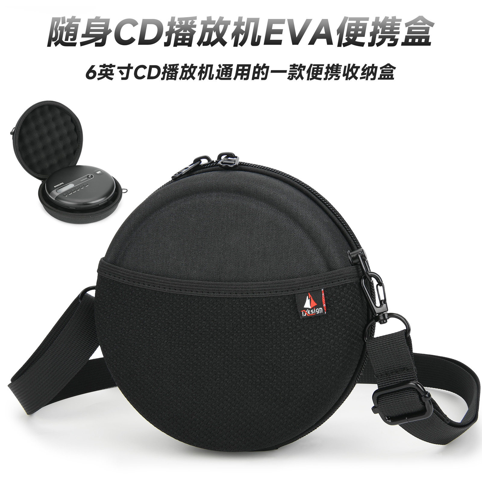 随身CD播放机便携收纳包保护套 EVA硬壳可调单肩斜挎通用CD机包图片