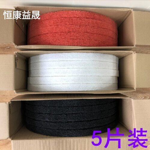 5片装红白黑20寸抛光打蜡