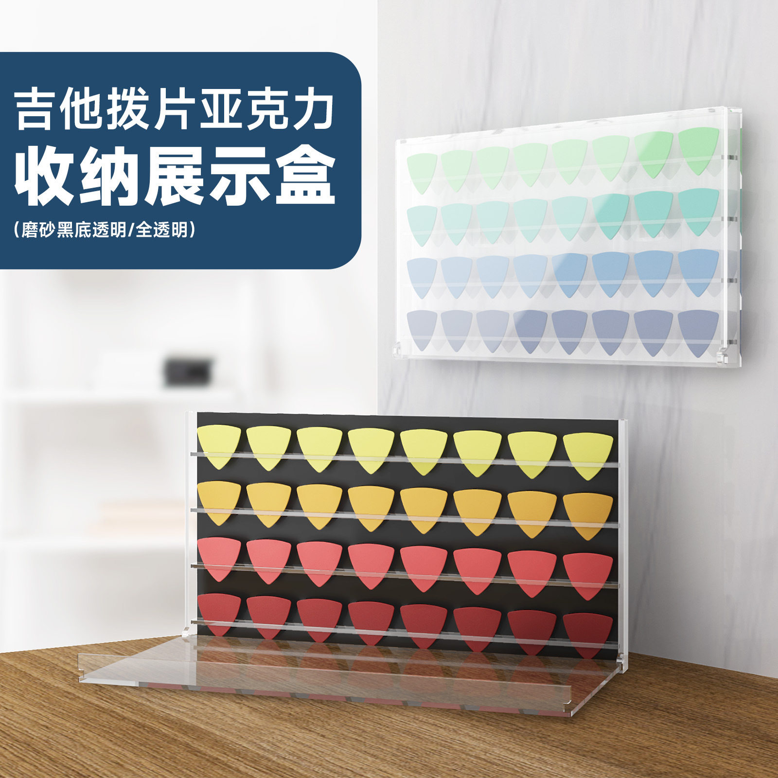 吉他拨片墙面收纳挂架保护套 亚克力吉他拨片展示盒可装32片架子图片