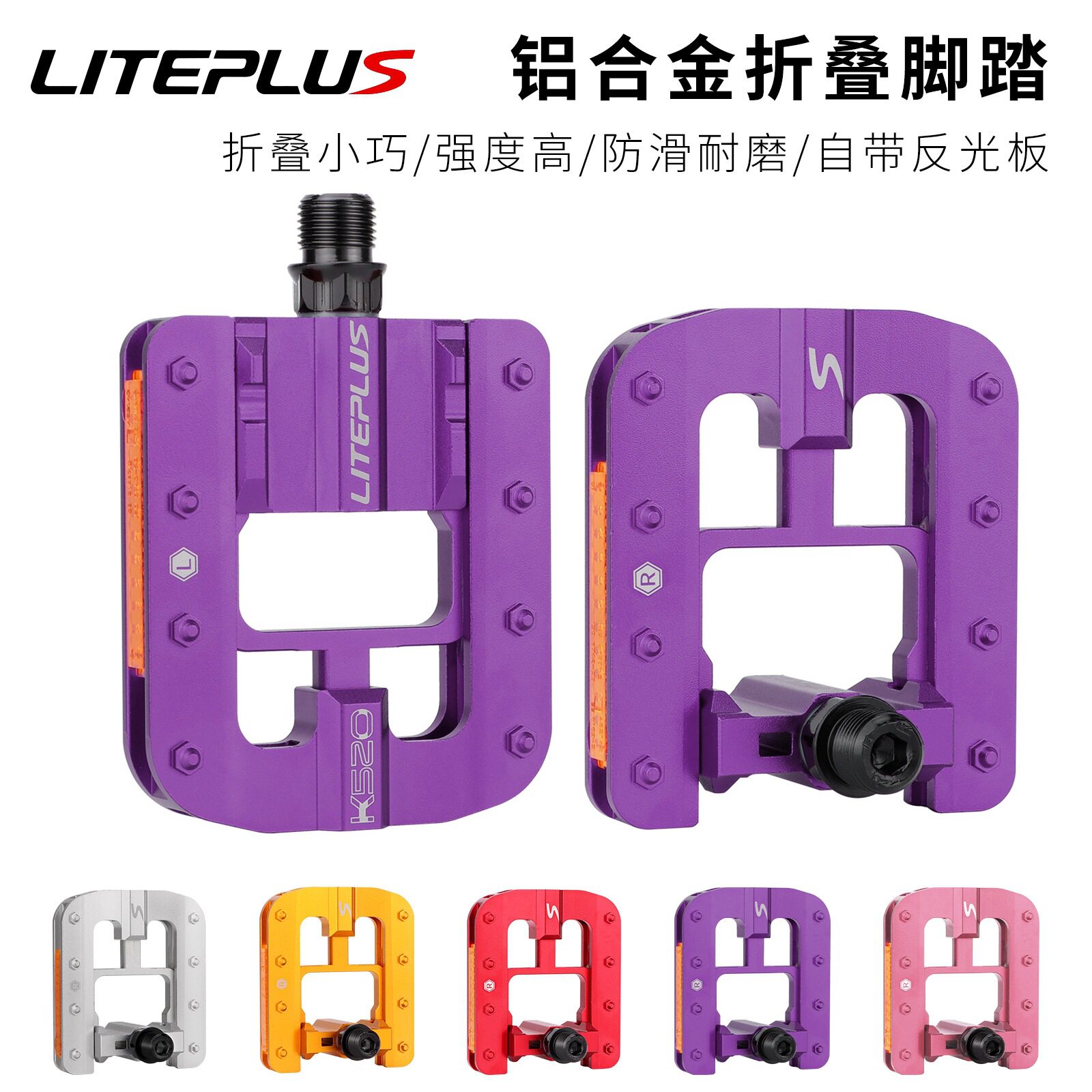 Liteplus自行车折叠脚踏全铝合金防滑抓脚小布风行小轮折叠车踏板