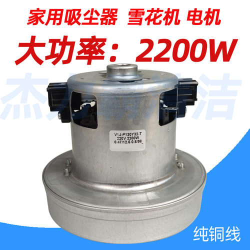 家用吸尘器电机雪花机大功率马达铜线工厂风机电动机