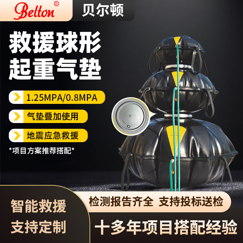 消防救援气动球形起重气垫应急救