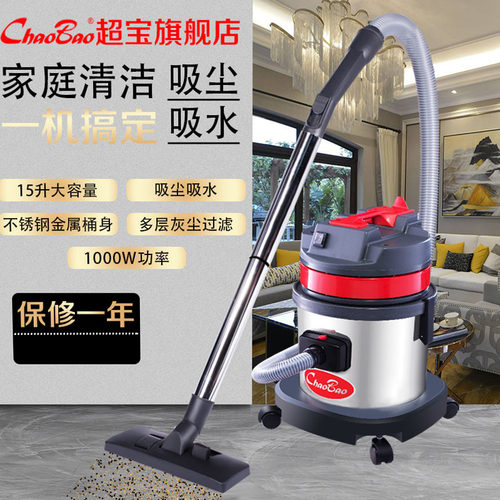 CHAOBAO吸尘器CB15 1000W干湿两用超宝吸尘吸水机15L工厂车间仓库