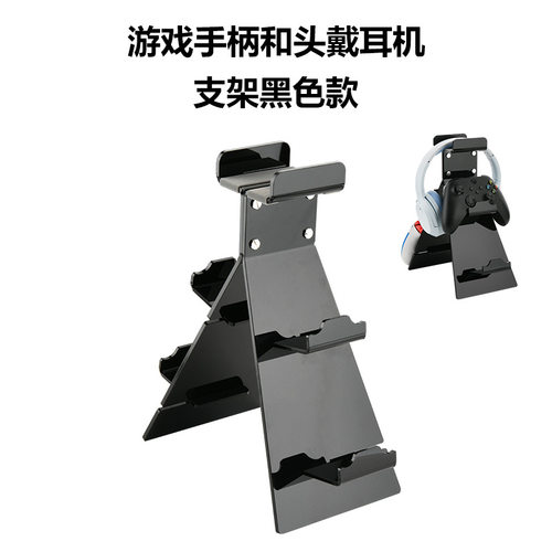 适用于Switch游戏手柄桌面支架 头戴耳机收纳架多功能配件架