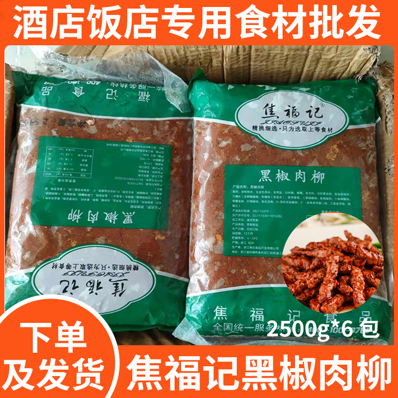 黑椒肉柳半制品商用家用