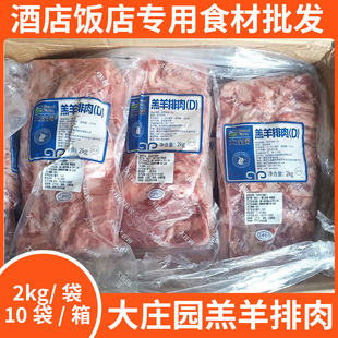 大庄园羔羊羊排肉D排2kg 商用新鲜原切清真羊肉冷冻烧烤食材剔骨