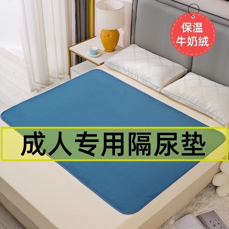 牛奶绒隔尿防滑防水可洗水洗成人护理床垫老年人防漏冬季加绒护垫