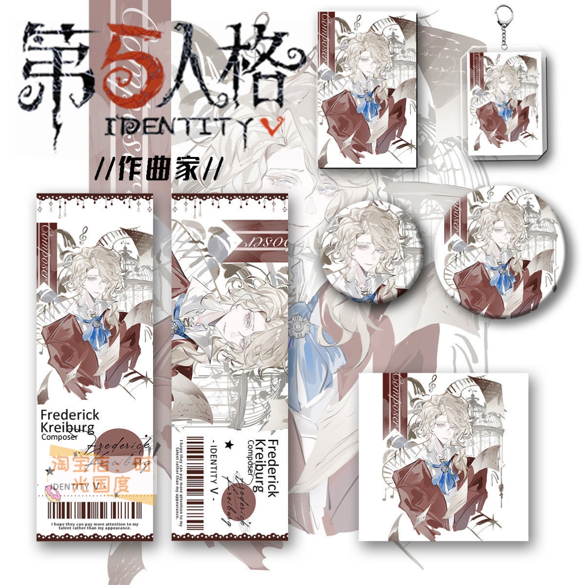 第五人格痛包谷子周边作曲家套组同人六件套钥匙扣吧唧镭射票礼物
