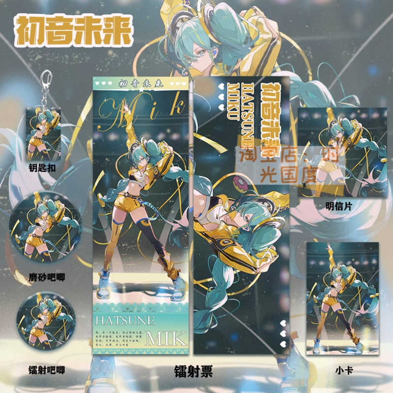 初音未来周边系列高清镭射票双闪徽章钥匙扣小卡明信片收藏礼物品