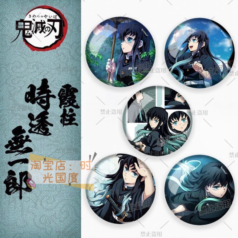 25新款时透无一郎鬼灭之刃动漫周边亮膜徽章摆件吧唧谷子礼物痛包