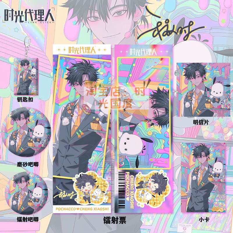 时光代理人徽章程小时三丽欧周边