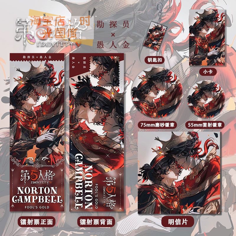 第五人格挂件痛包勘探员&愚人金周边镭射票双闪吧唧钥匙扣小卡