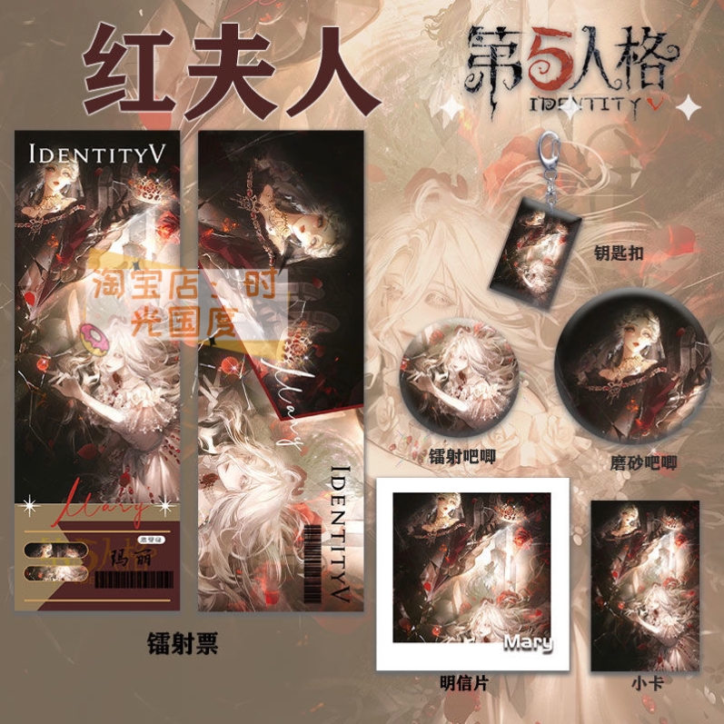 第五人格痛包谷子红夫人周边系列套装同人镭射票吧唧钥匙扣明信片