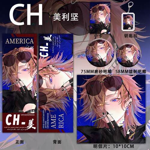 ch美利坚六件套周边钥匙扣吧唧