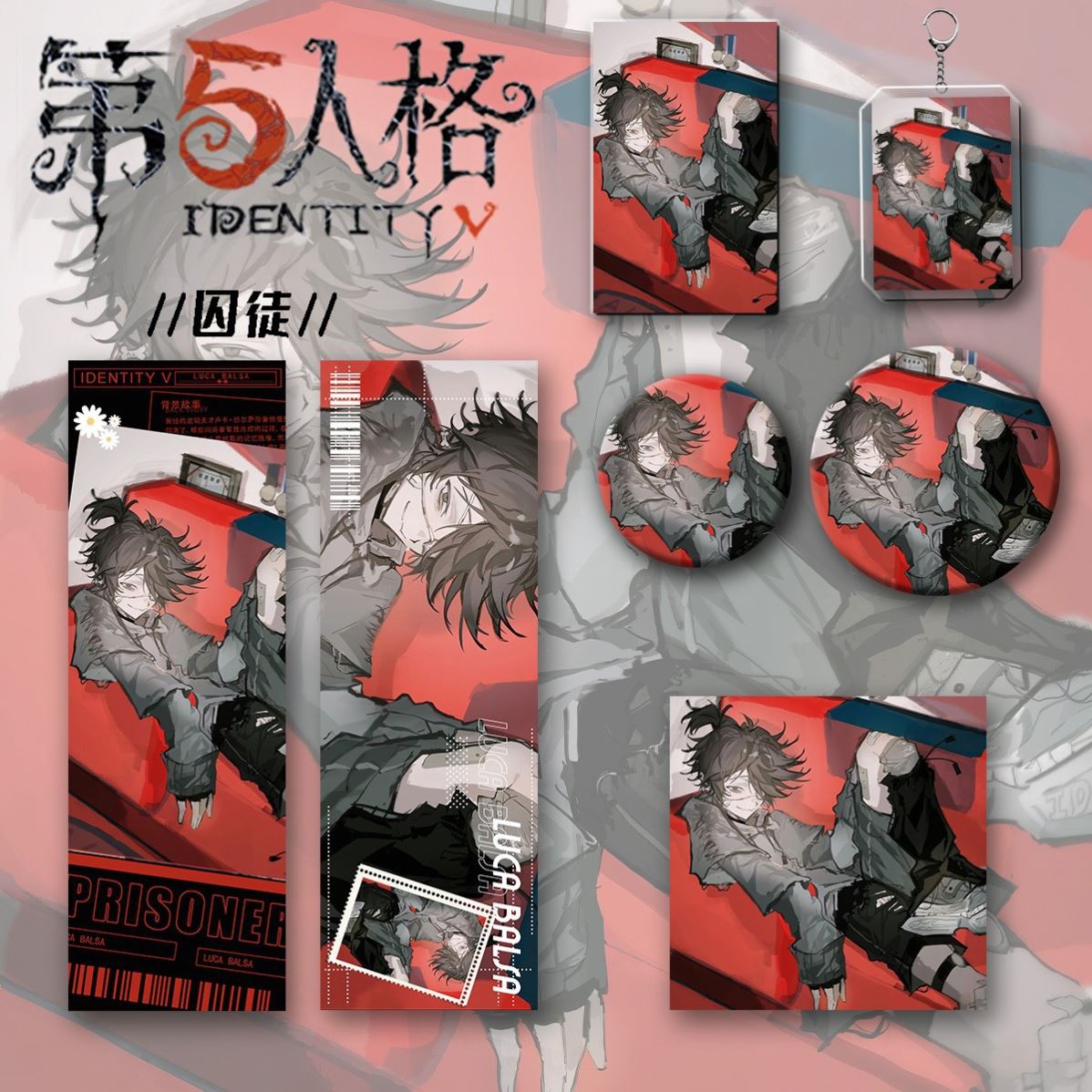 第五人格挂件周边囚徒卢卡六件套钥匙扣吧唧书签礼物第五人格痛包