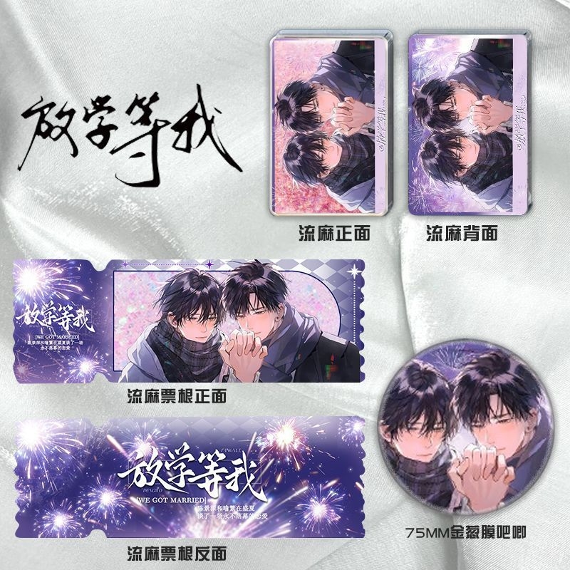 25款放学等我周边流沙陈景深喻繁流麻票根吧唧礼物徽章立牌咕卡砖