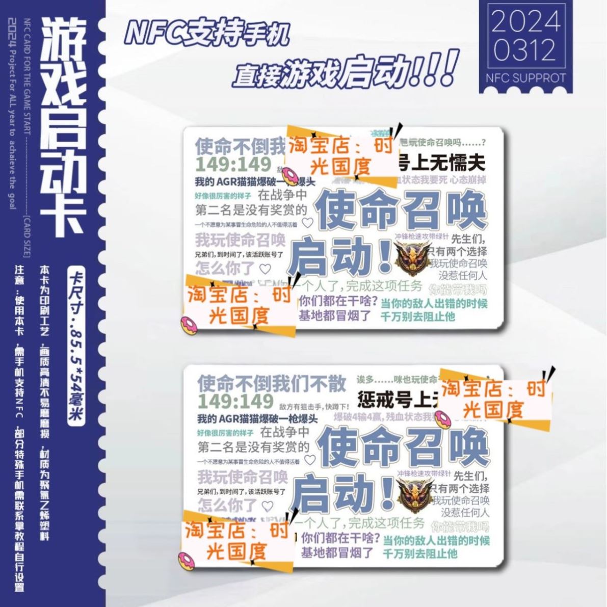 使命召唤NFC游戏文字印象启动
