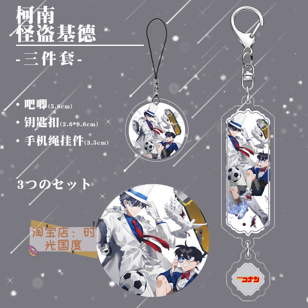 名侦探柯南怪盗基德夹层钥匙扣镭射徽章手机绳挂件同人周边3件套