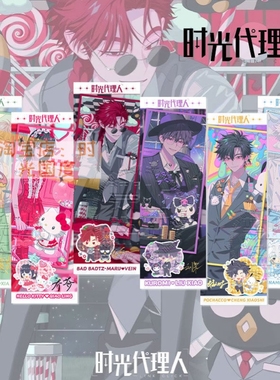 时光代理人夏裴nein刘枭陆光程小时乔苓三丽欧联名高清镭射票书签