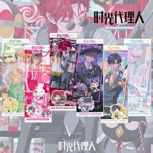 时光代理人夏裴nein刘枭陆光程小时乔苓三丽欧联名高清镭射票书签
