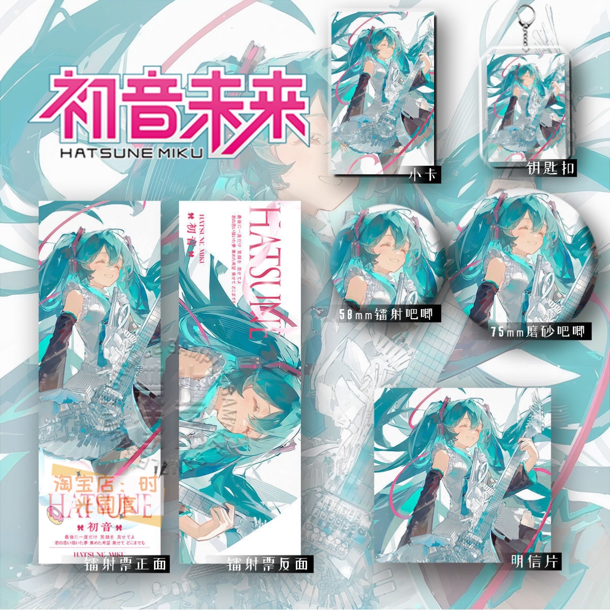 25新款初音未来镭射票徽章吧唧爆款周边学生礼物收藏痛包谷子书签