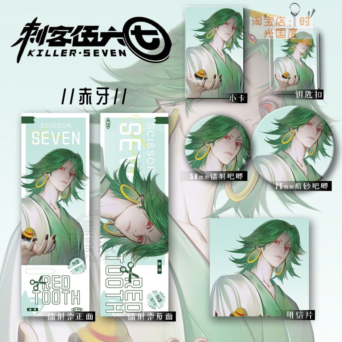 刺客伍六七新款周边赤牙六件套钥匙扣吧唧收藏谷子痛包书签明信片