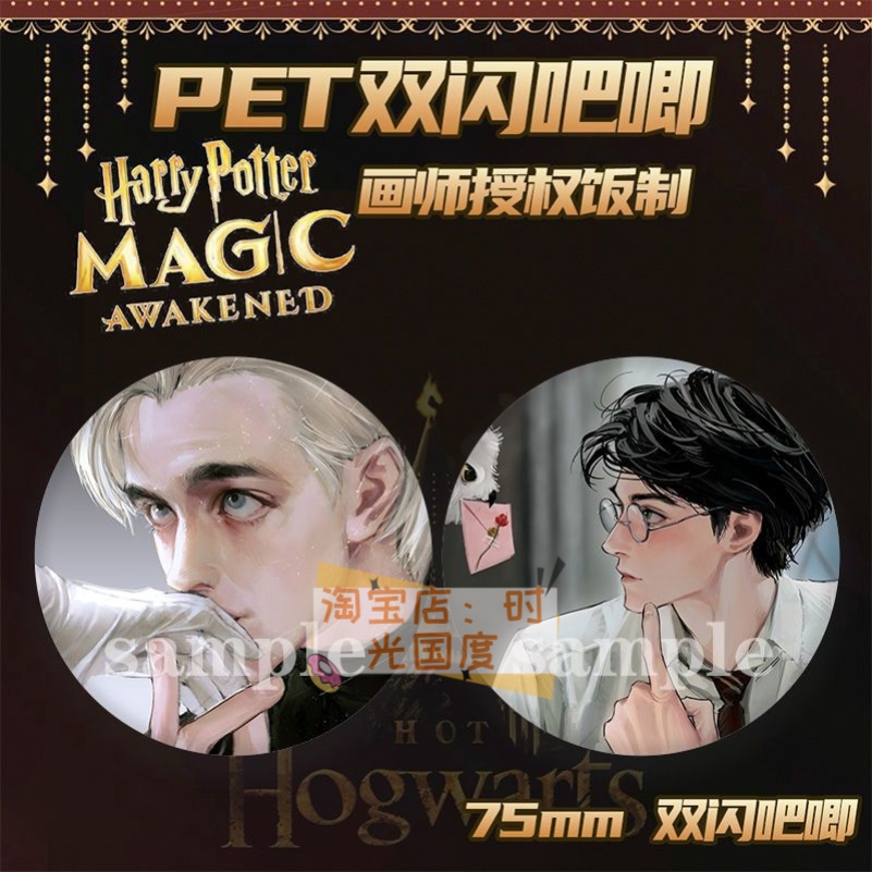 哈利波特周边马尔福哈利徽章吧唧谷子痛包学生收藏品书包挂件配饰