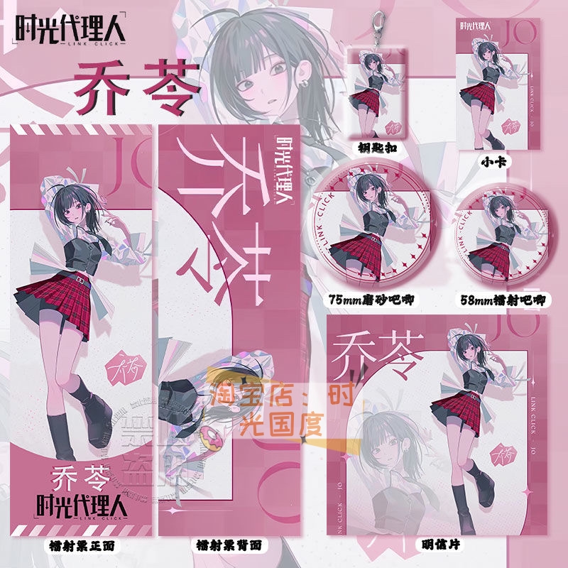 时光代理人徽章乔苓周边书签谷子