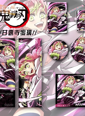 六件套鬼灭之刃痛包周边甘露寺蜜璃钥匙扣吧唧明信片谷子徽章挂件