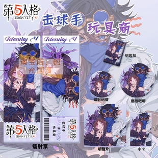 第五人格挂件痛包击球手&玩具商周边高清镭射票吧唧钥匙扣小卡