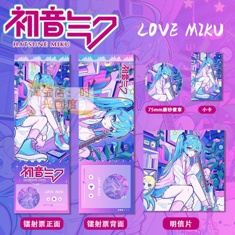 4件套初音未来MIKU周边系列组合镭射票明信片小卡徽章礼品痛包