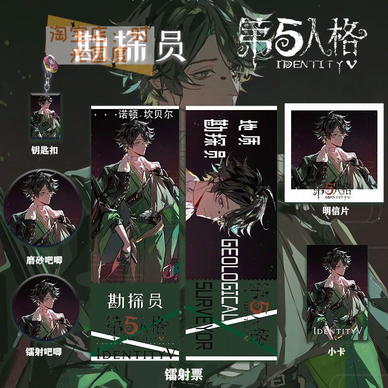第五人格挂件痛包勘探员6件套镭射票双闪吧唧钥匙扣小卡礼物收藏