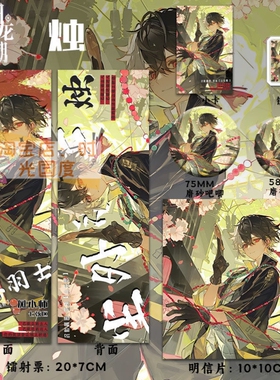 六件套归龙潮周边同人烛爆款钥匙扣吧唧镭射票礼物品收藏痛包谷子